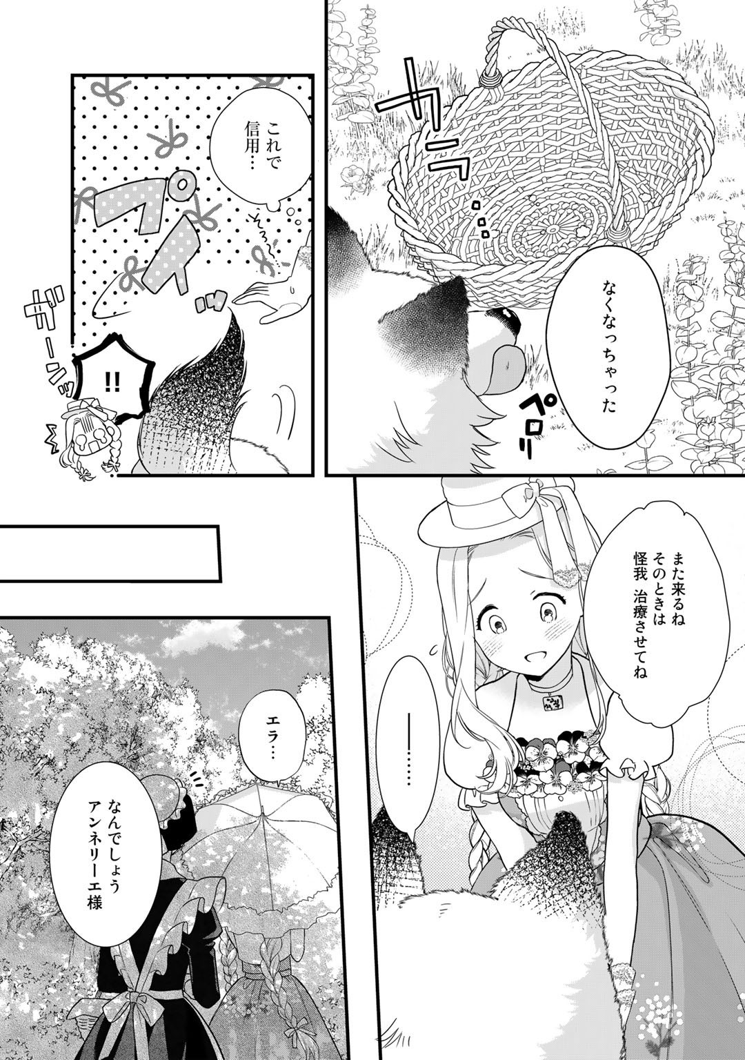 詰んでる元悪役令嬢はドＳ王子様から逃げ出したい - 第13話 - Page 9