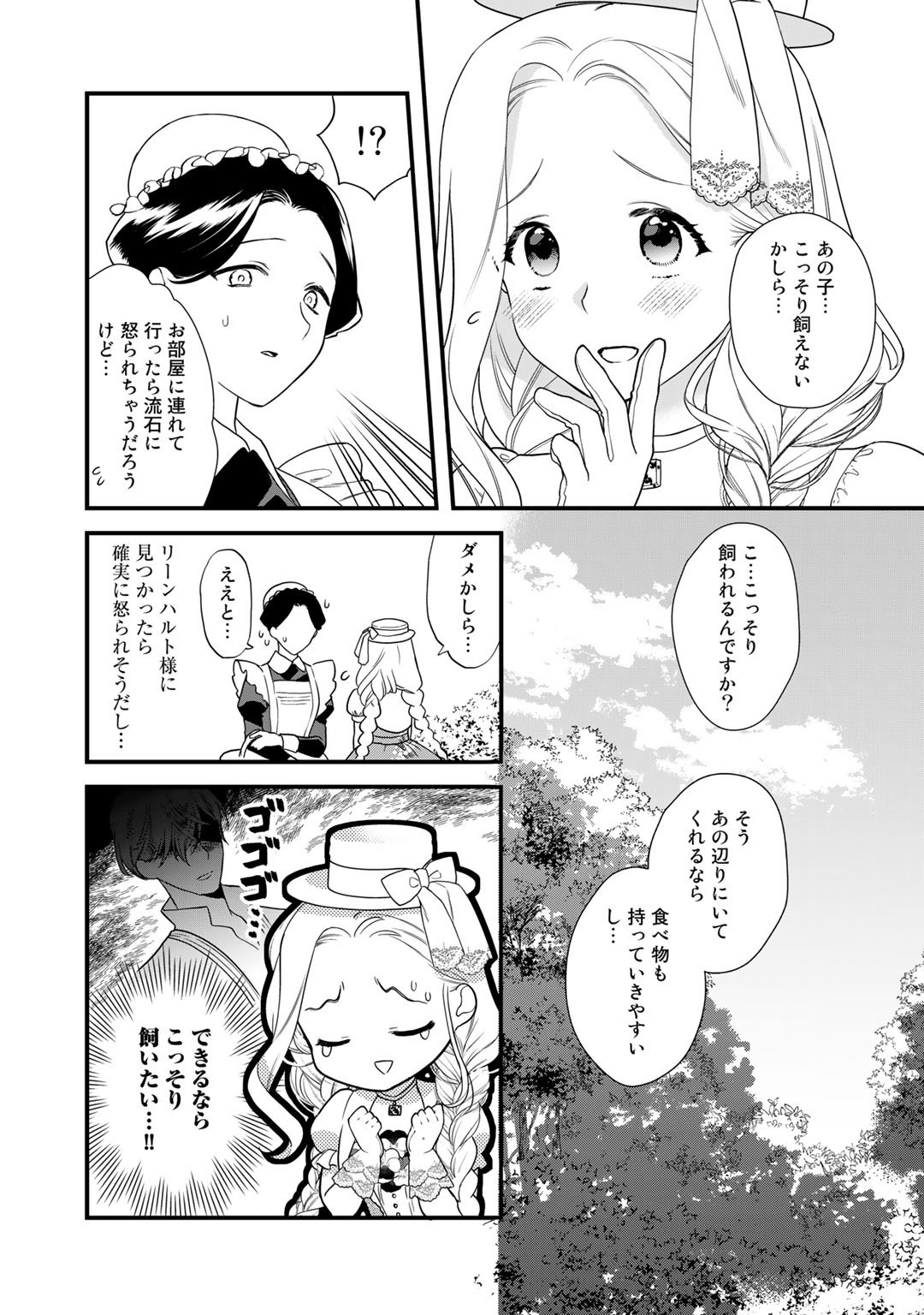 詰んでる元悪役令嬢はドＳ王子様から逃げ出したい - 第13話 - Page 10