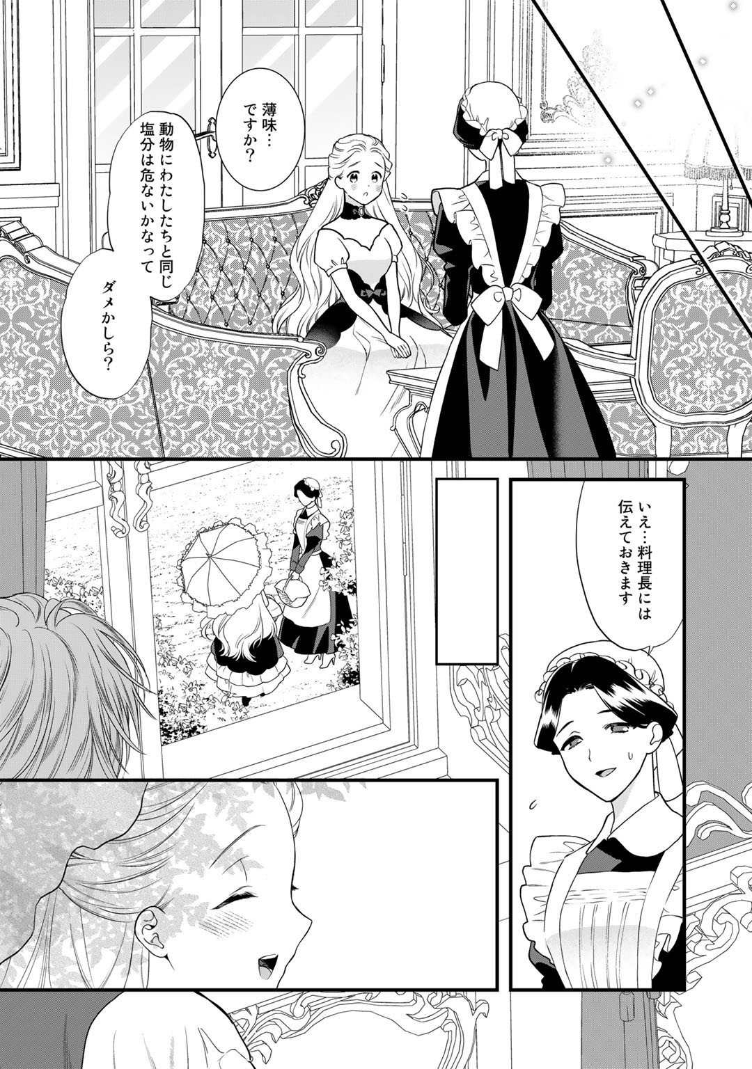 詰んでる元悪役令嬢はドＳ王子様から逃げ出したい - 第13話 - Page 12