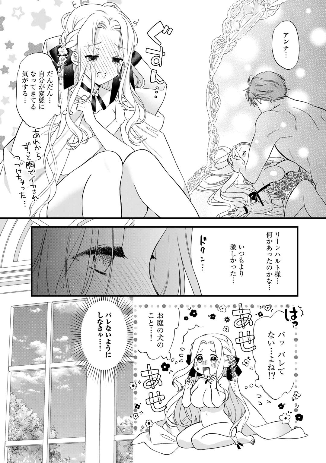 詰んでる元悪役令嬢はドＳ王子様から逃げ出したい - 第13話 - Page 27