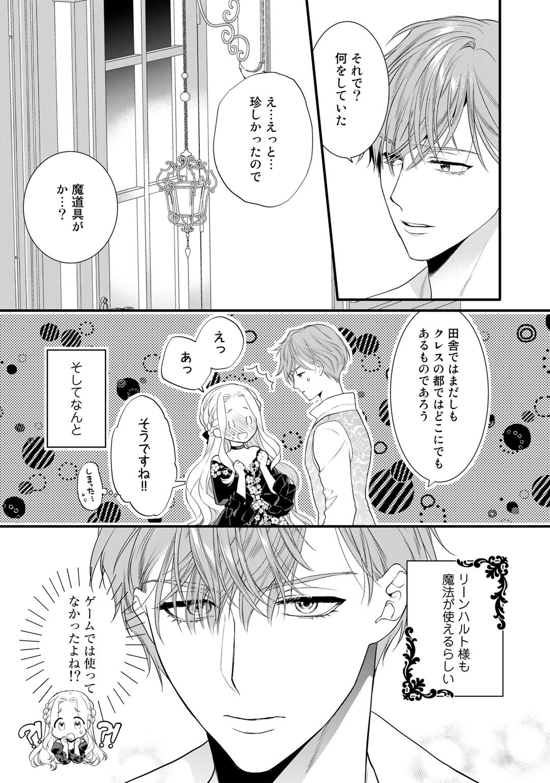 詰んでる元悪役令嬢はドＳ王子様から逃げ出したい - 第12話 - Page 5