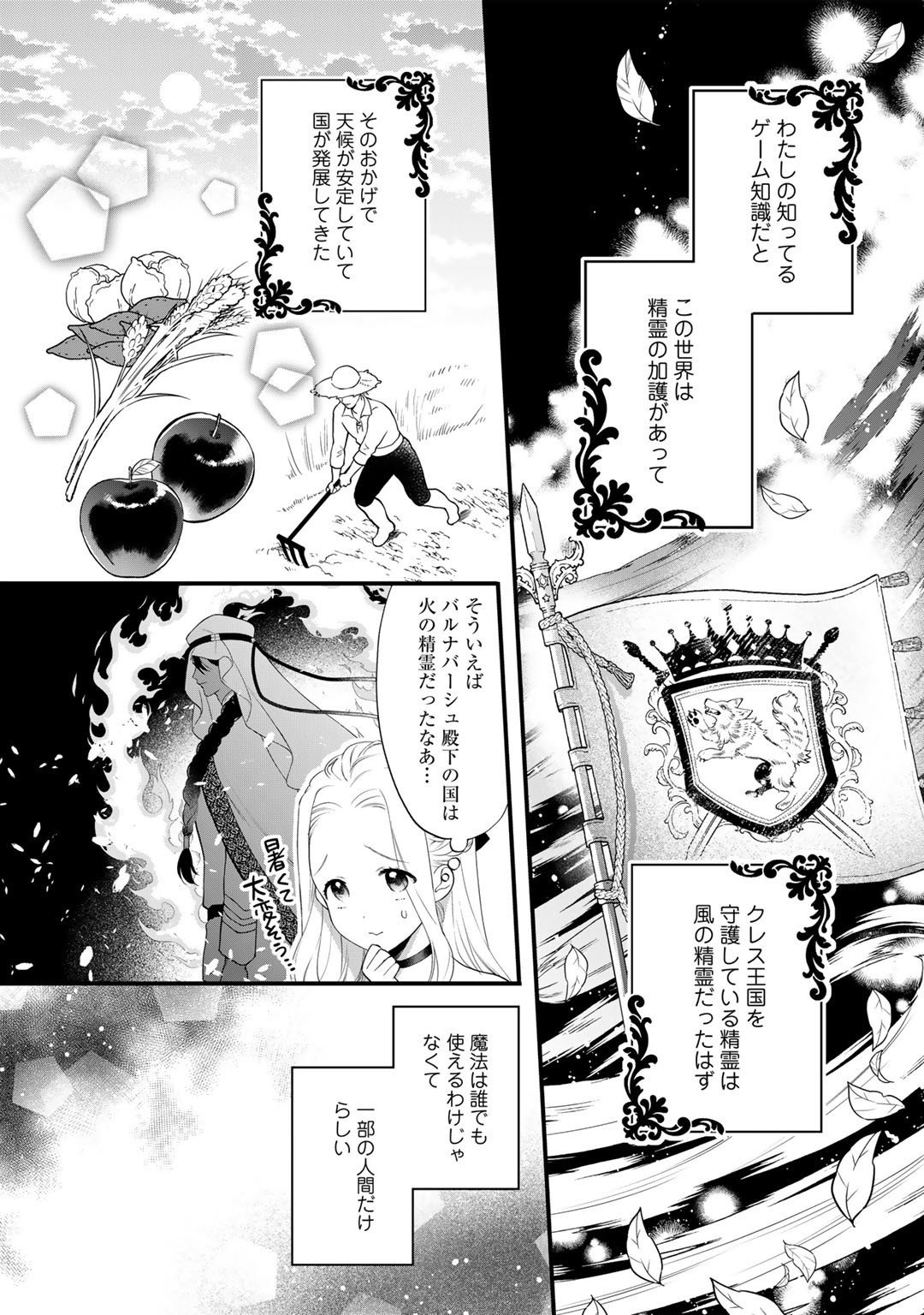 詰んでる元悪役令嬢はドＳ王子様から逃げ出したい - 第12話 - Page 6