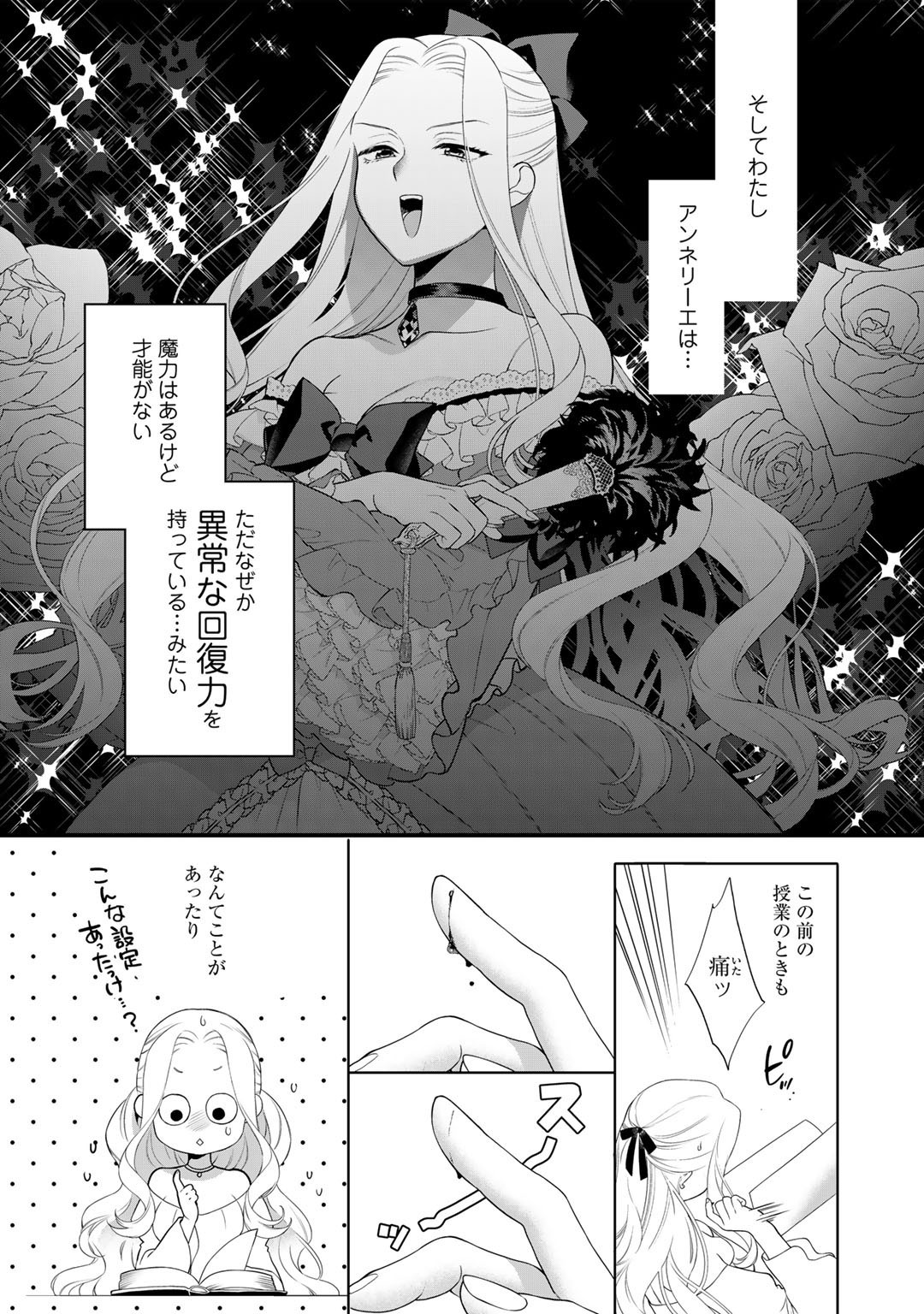 詰んでる元悪役令嬢はドＳ王子様から逃げ出したい - 第12話 - Page 7