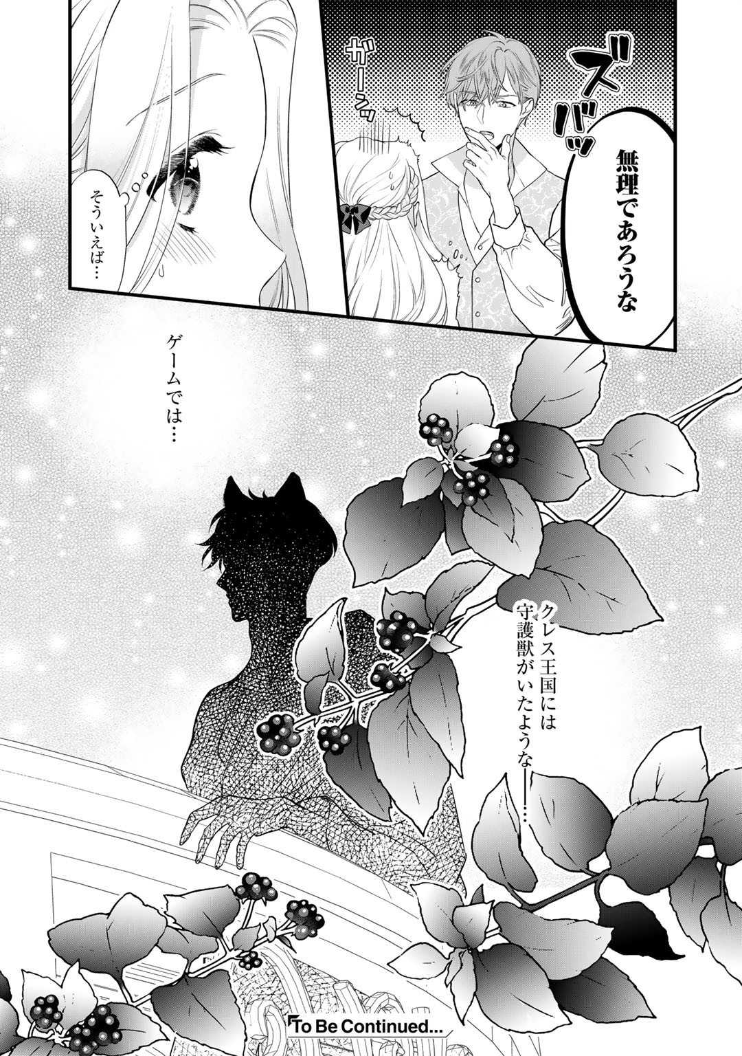 詰んでる元悪役令嬢はドＳ王子様から逃げ出したい - 第12話 - Page 10