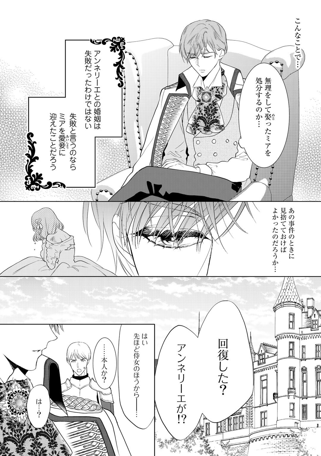 詰んでる元悪役令嬢はドＳ王子様から逃げ出したい - 第10話 - Page 2