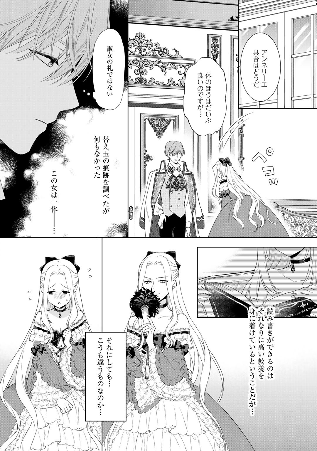 詰んでる元悪役令嬢はドＳ王子様から逃げ出したい - 第10話 - Page 6