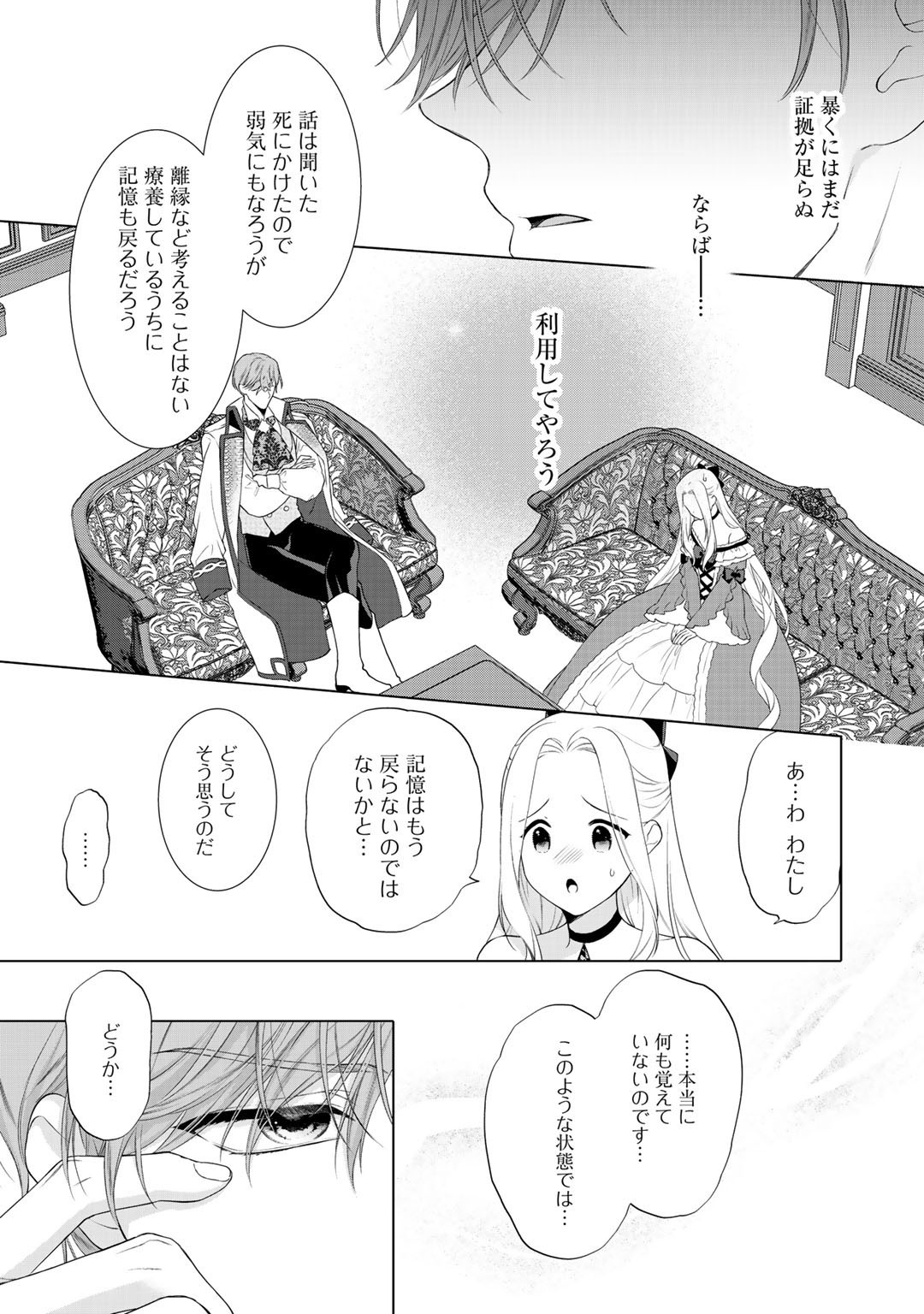 詰んでる元悪役令嬢はドＳ王子様から逃げ出したい - 第10話 - Page 7