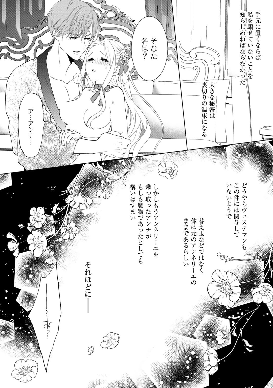 詰んでる元悪役令嬢はドＳ王子様から逃げ出したい - 第10話 - Page 10