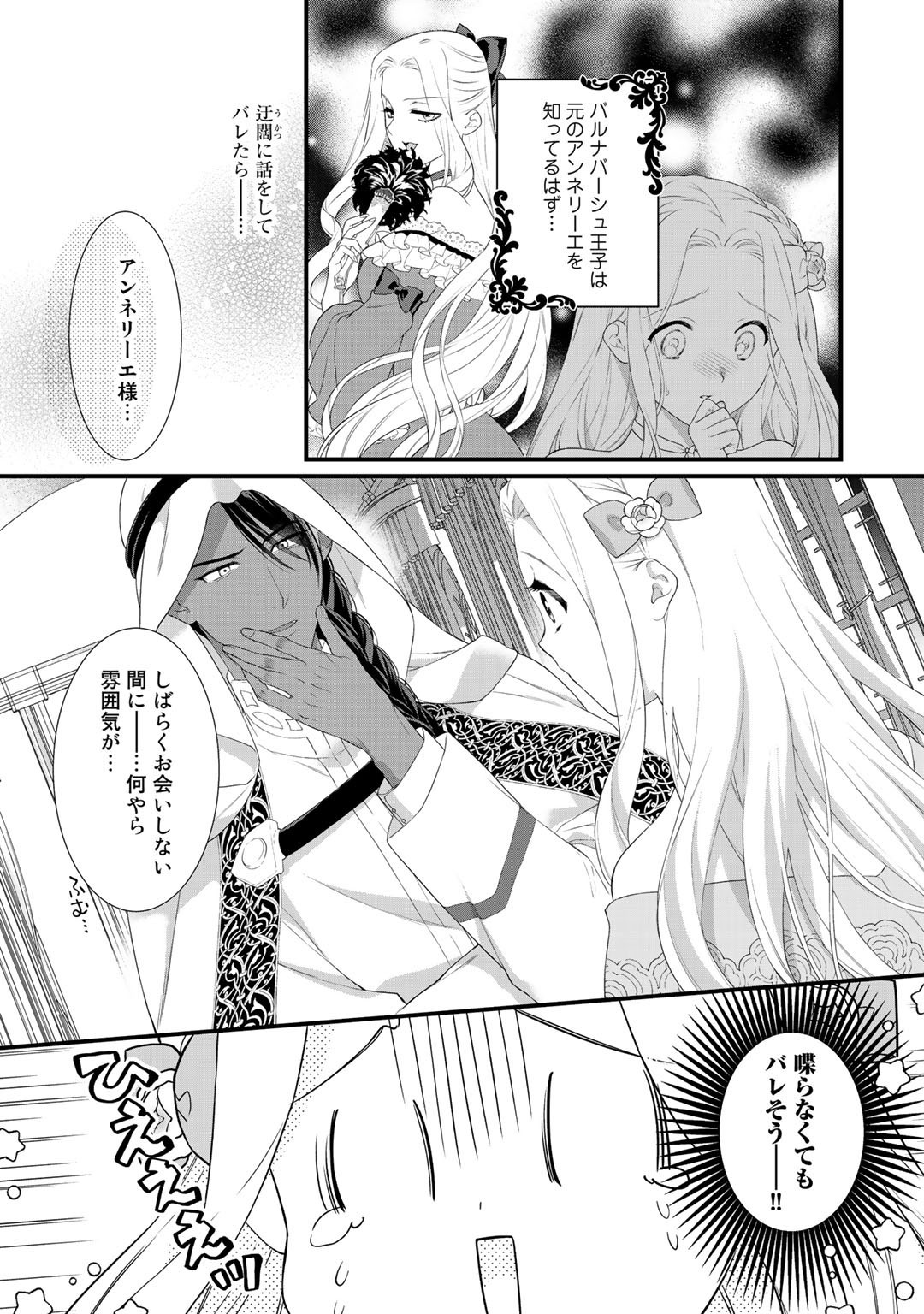 詰んでる元悪役令嬢はドＳ王子様から逃げ出したい - 第6話 - Page 3