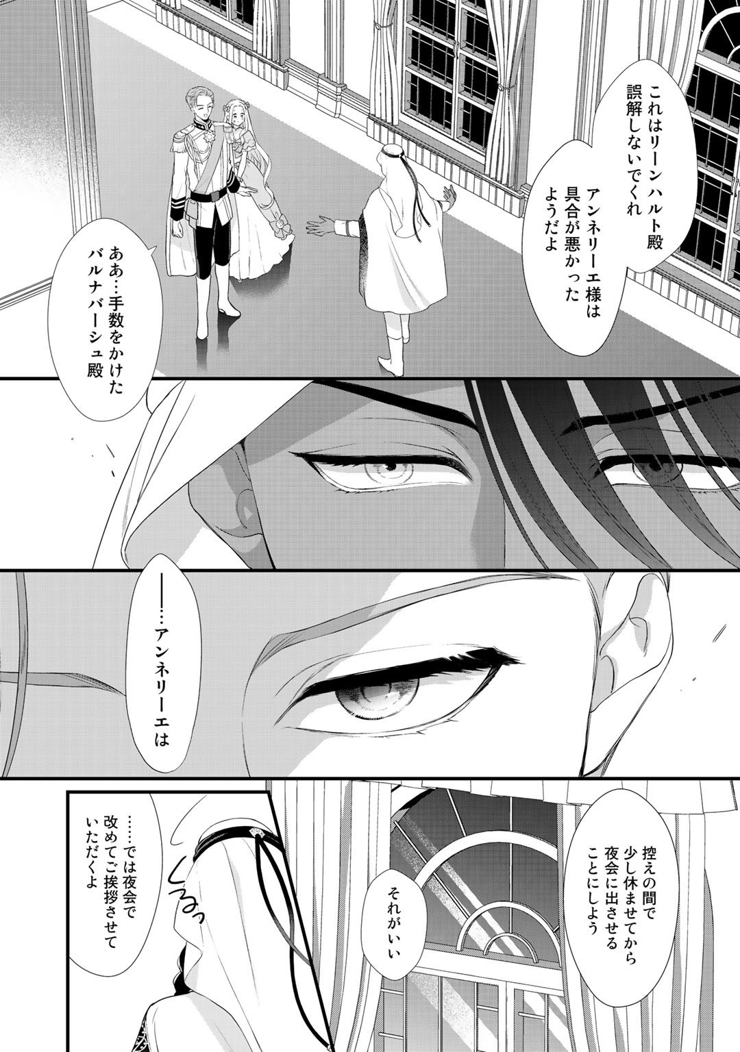 詰んでる元悪役令嬢はドＳ王子様から逃げ出したい - 第6話 - Page 6