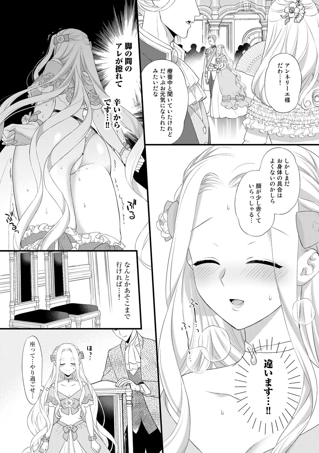 詰んでる元悪役令嬢はドＳ王子様から逃げ出したい - 第6話 - Page 9