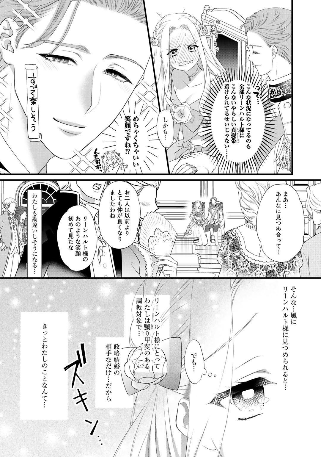 詰んでる元悪役令嬢はドＳ王子様から逃げ出したい - 第6話 - Page 11