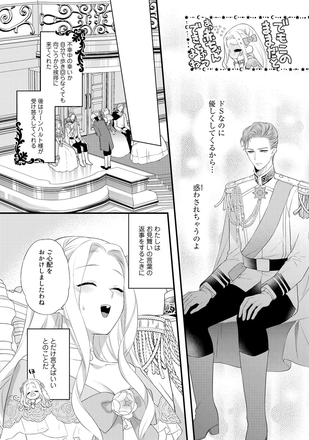 詰んでる元悪役令嬢はドＳ王子様から逃げ出したい - 第6話 - Page 12