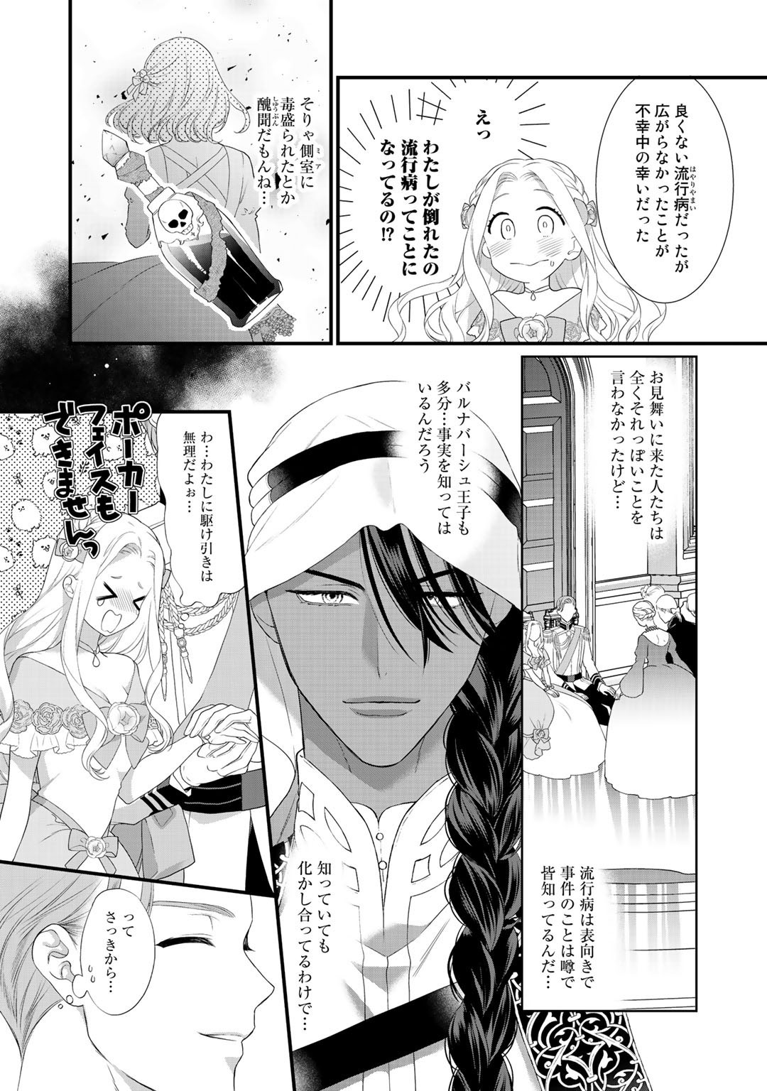 詰んでる元悪役令嬢はドＳ王子様から逃げ出したい - 第6話 - Page 16