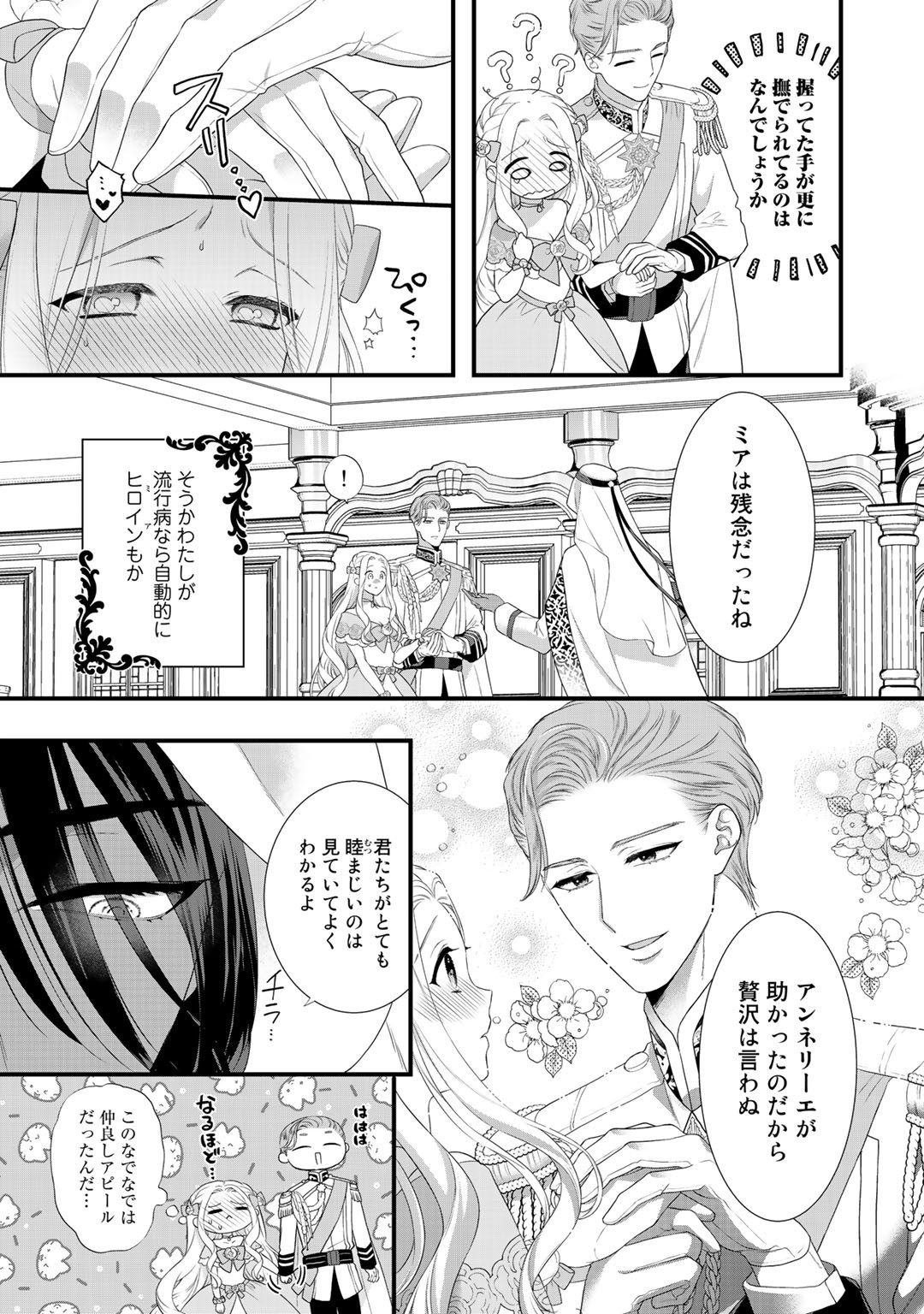 詰んでる元悪役令嬢はドＳ王子様から逃げ出したい - 第6話 - Page 17