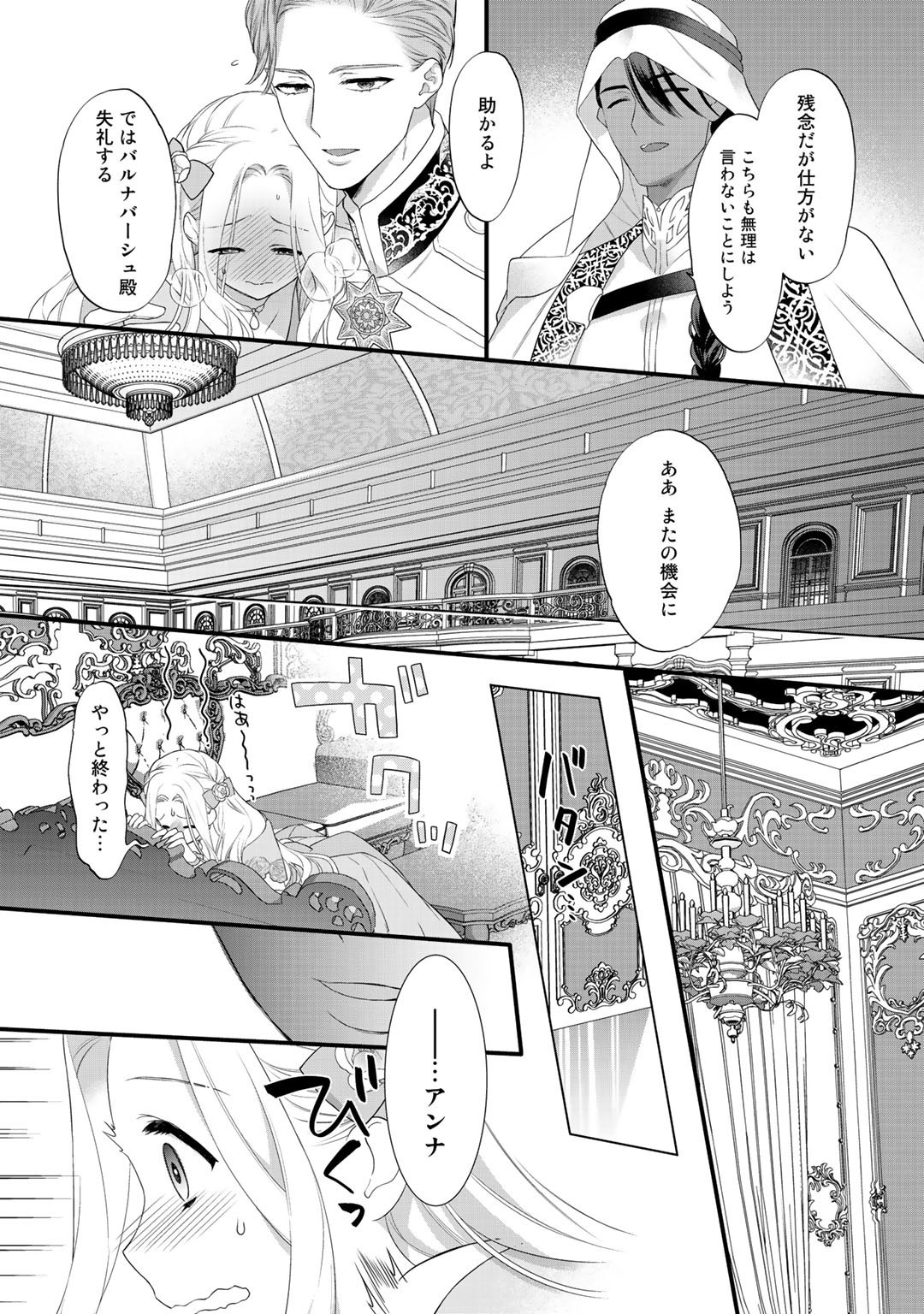 詰んでる元悪役令嬢はドＳ王子様から逃げ出したい - 第6話 - Page 21