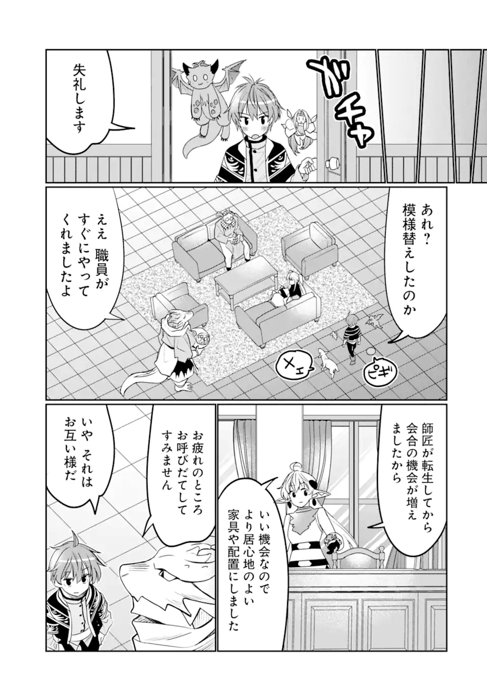 八歳から始まる神々の使徒の転生生活 - 第31話 - Page 7