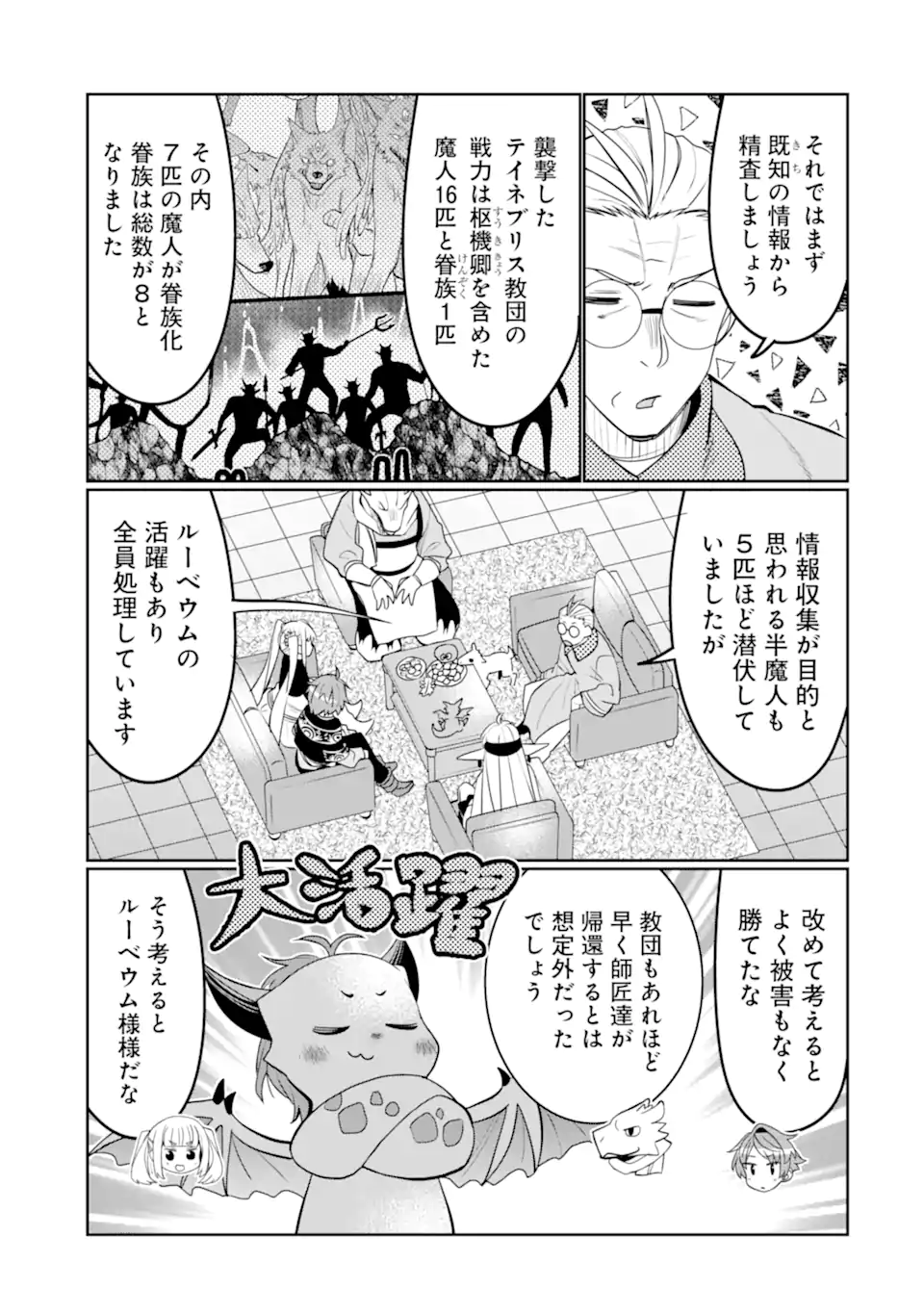 八歳から始まる神々の使徒の転生生活 - 第31話 - Page 9