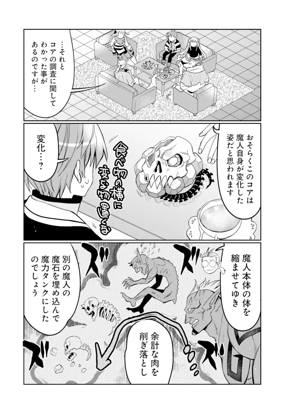 八歳から始まる神々の使徒の転生生活 - 第31話 - Page 10