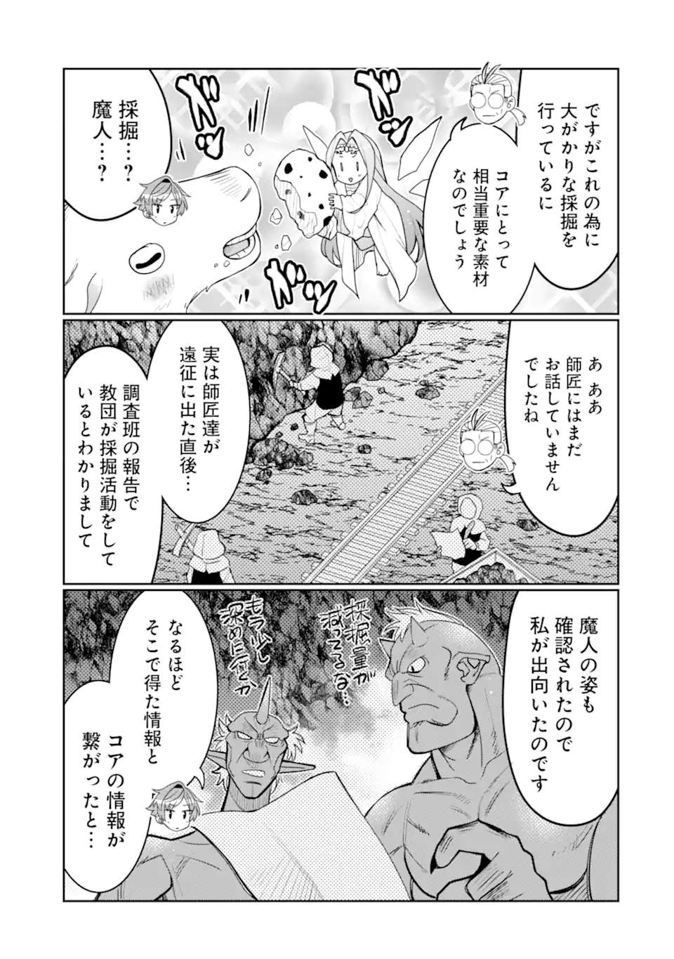 八歳から始まる神々の使徒の転生生活 - 第31話 - Page 15