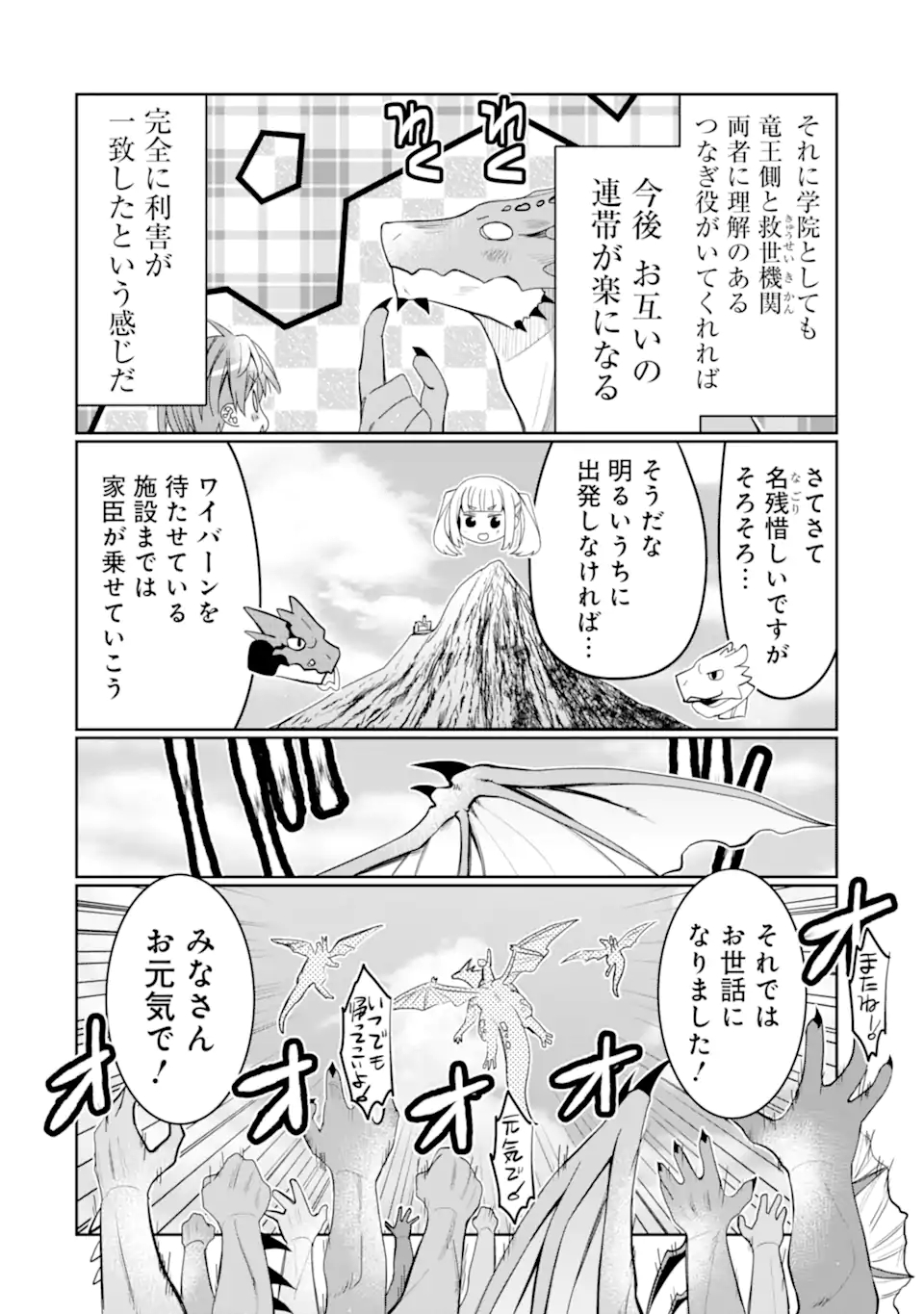 八歳から始まる神々の使徒の転生生活 - 第27話 - Page 4