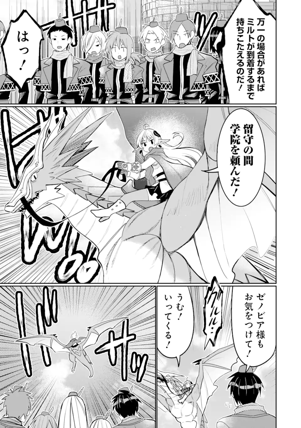 八歳から始まる神々の使徒の転生生活 - 第27話 - Page 11