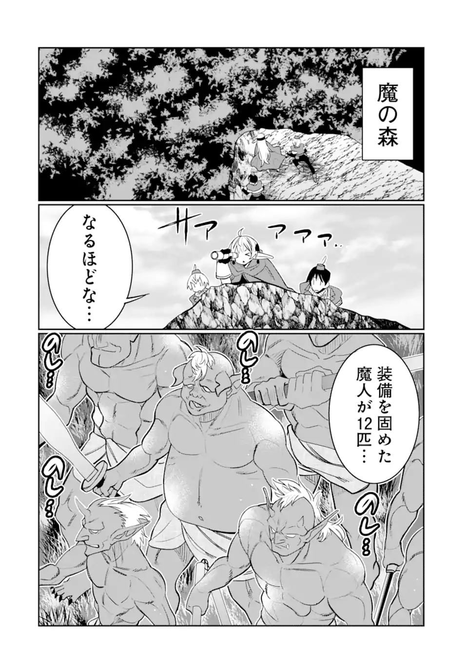 八歳から始まる神々の使徒の転生生活 - 第27話 - Page 12