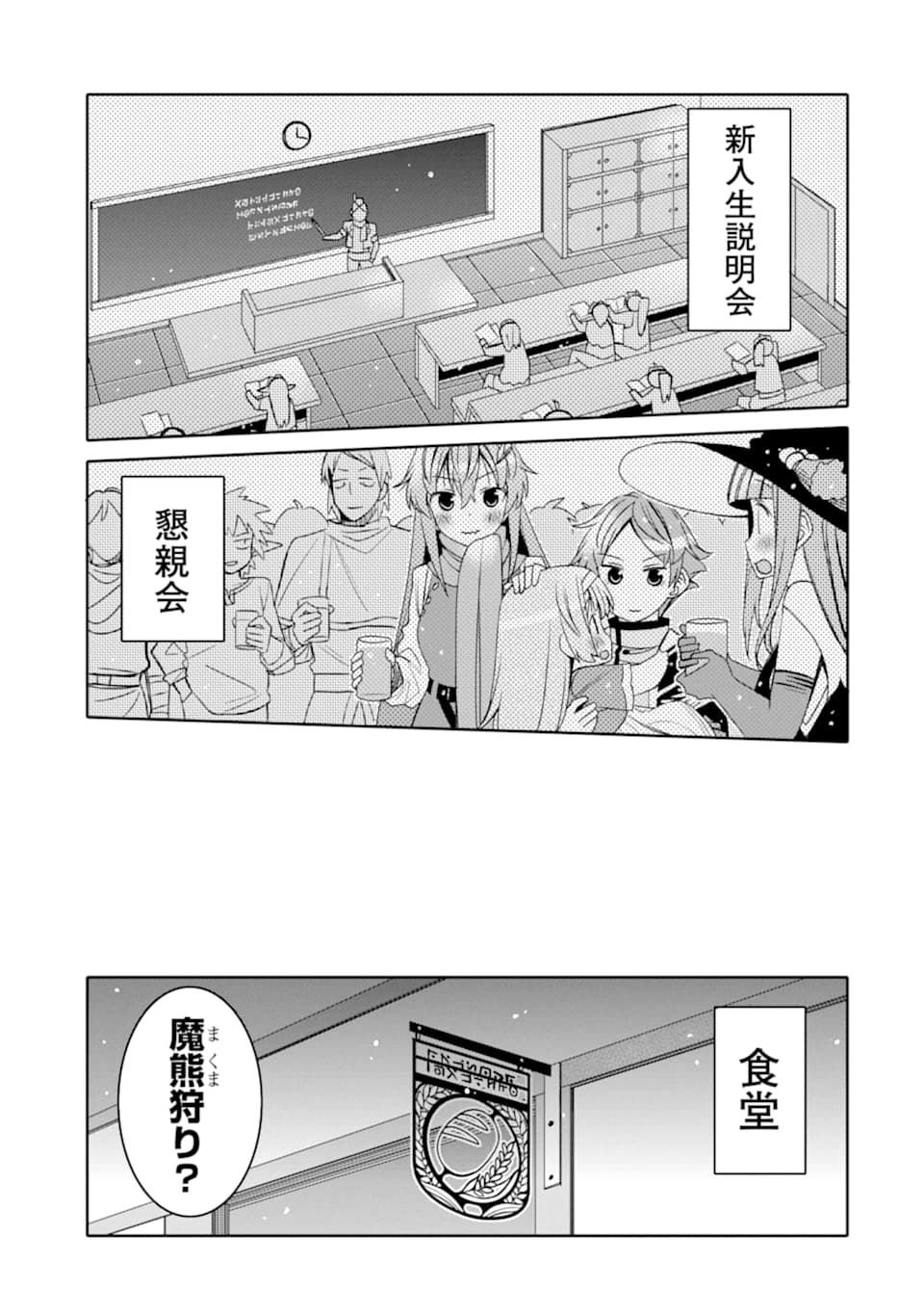 八歳から始まる神々の使徒の転生生活 - 第7話 - Page 15