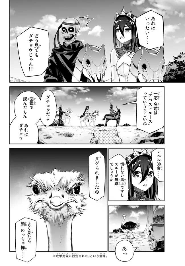 人外姫様、始めました　-FREE LIFE FANTASY ONLINE- - 第38話 - Page 4