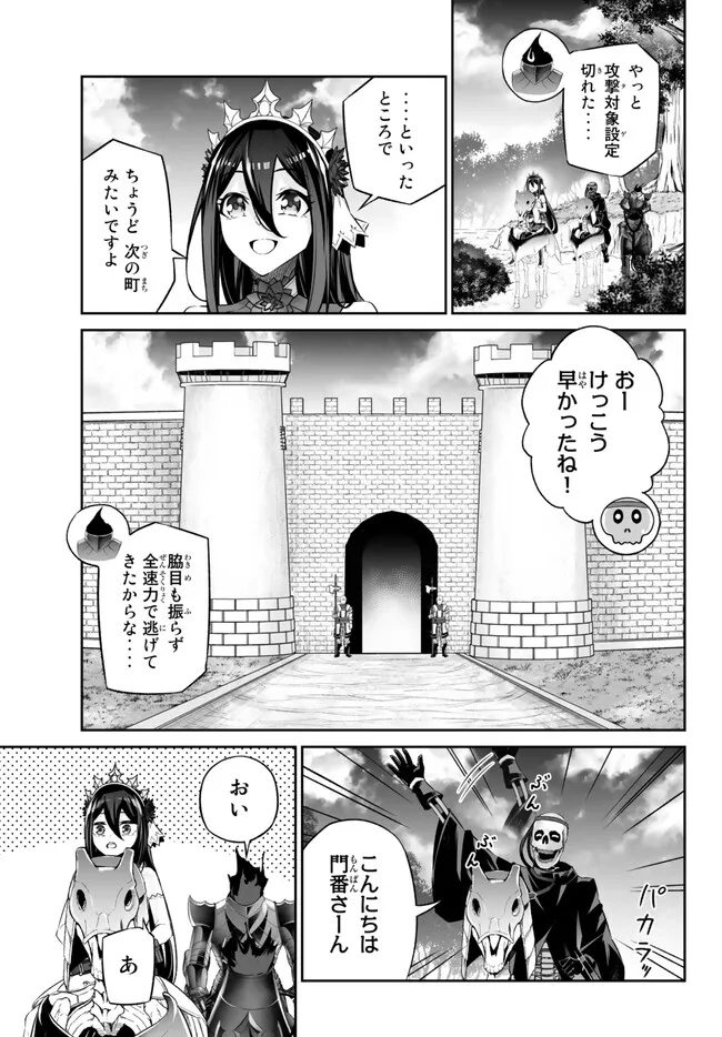 人外姫様、始めました　-FREE LIFE FANTASY ONLINE- - 第38話 - Page 7