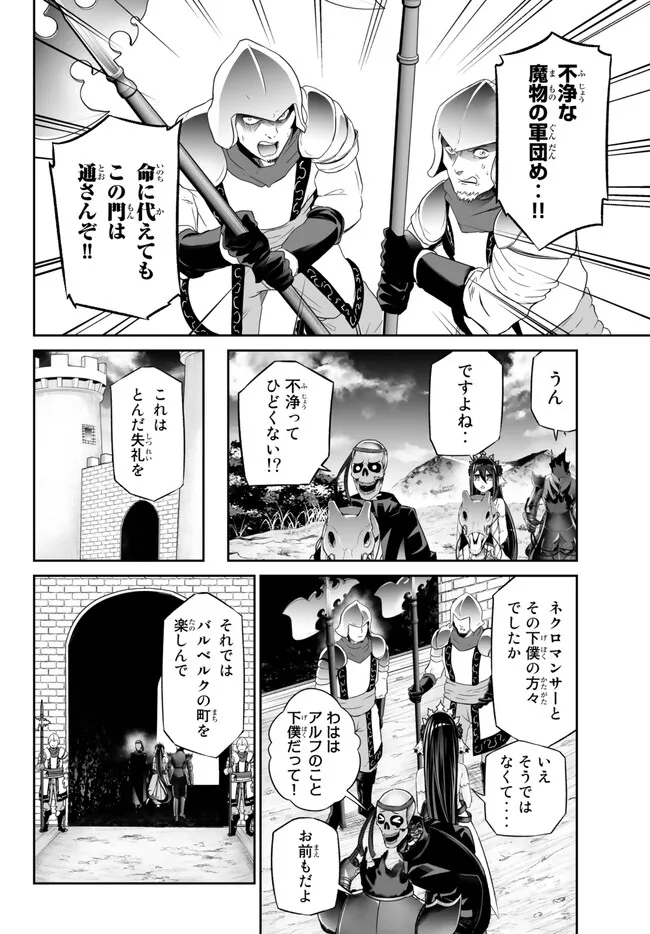 人外姫様、始めました　-FREE LIFE FANTASY ONLINE- - 第38話 - Page 8