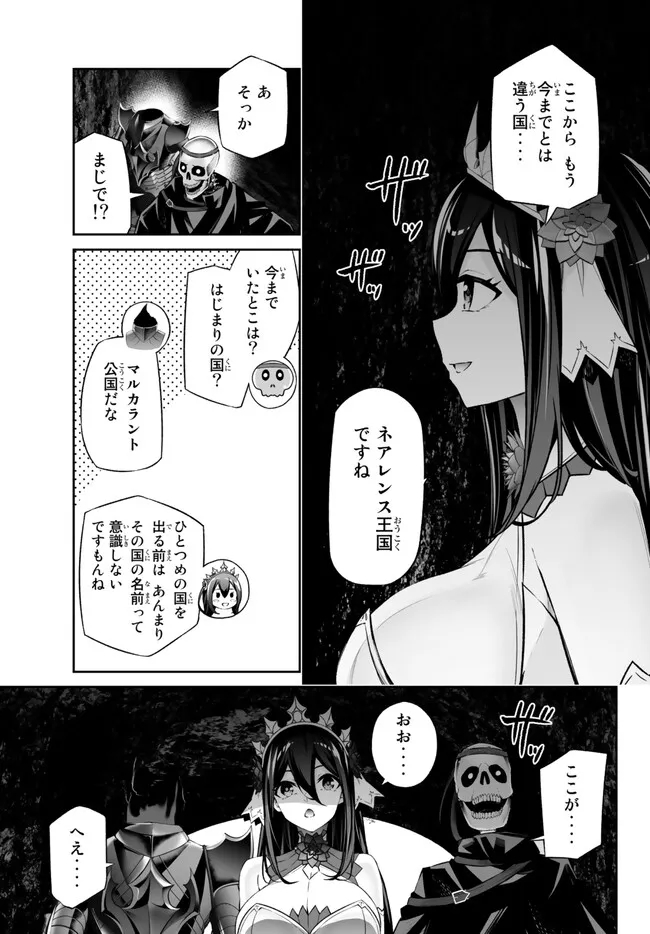 人外姫様、始めました　-FREE LIFE FANTASY ONLINE- - 第38話 - Page 9