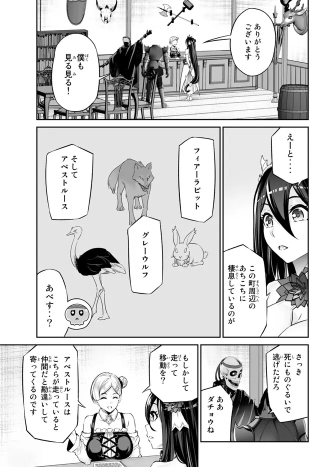 人外姫様、始めました　-FREE LIFE FANTASY ONLINE- - 第38話 - Page 13