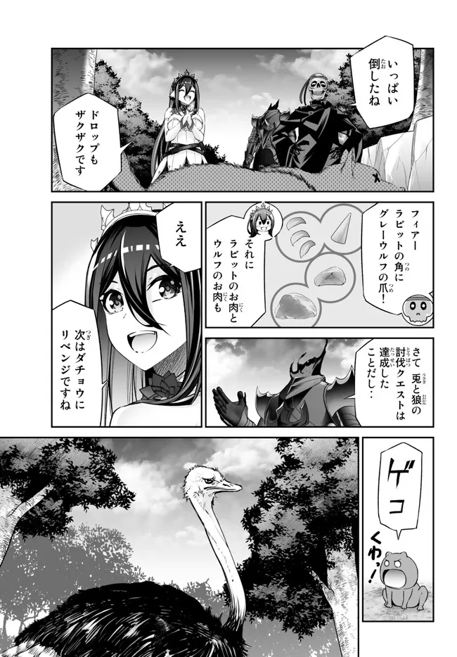 人外姫様、始めました　-FREE LIFE FANTASY ONLINE- - 第38話 - Page 17