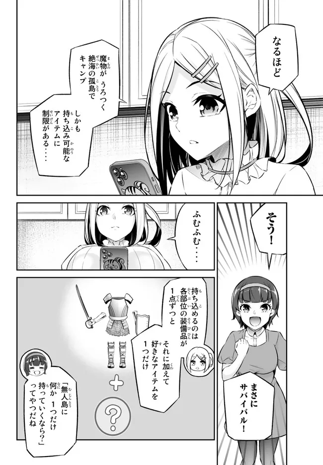 人外姫様、始めました　-FREE LIFE FANTASY ONLINE- - 第36話 - Page 4