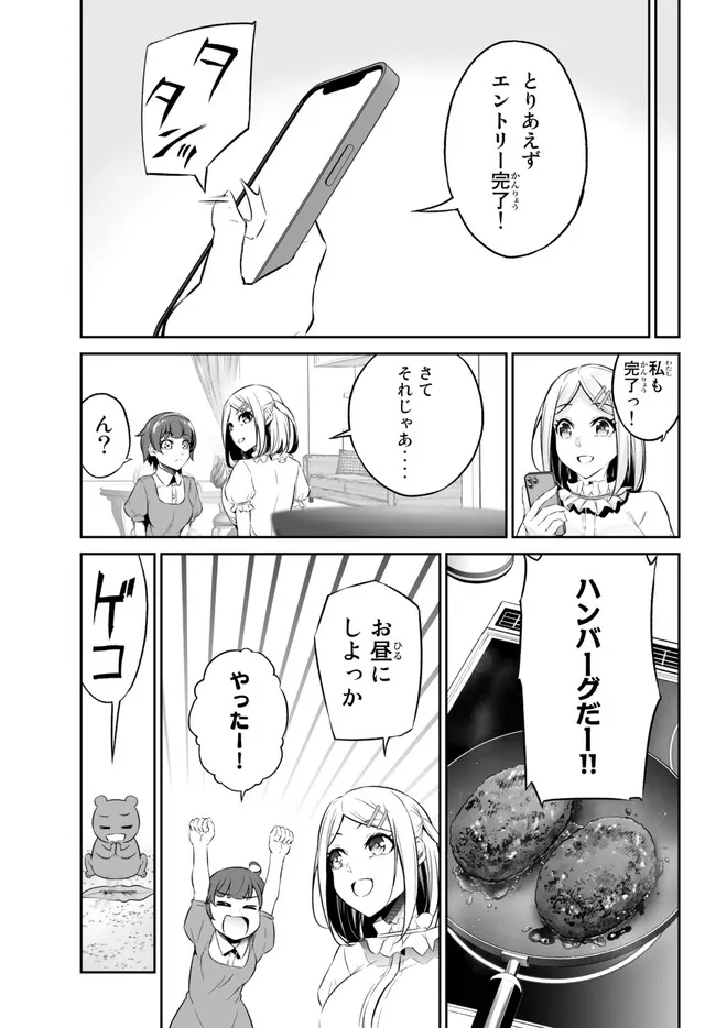 人外姫様、始めました　-FREE LIFE FANTASY ONLINE- - 第36話 - Page 11