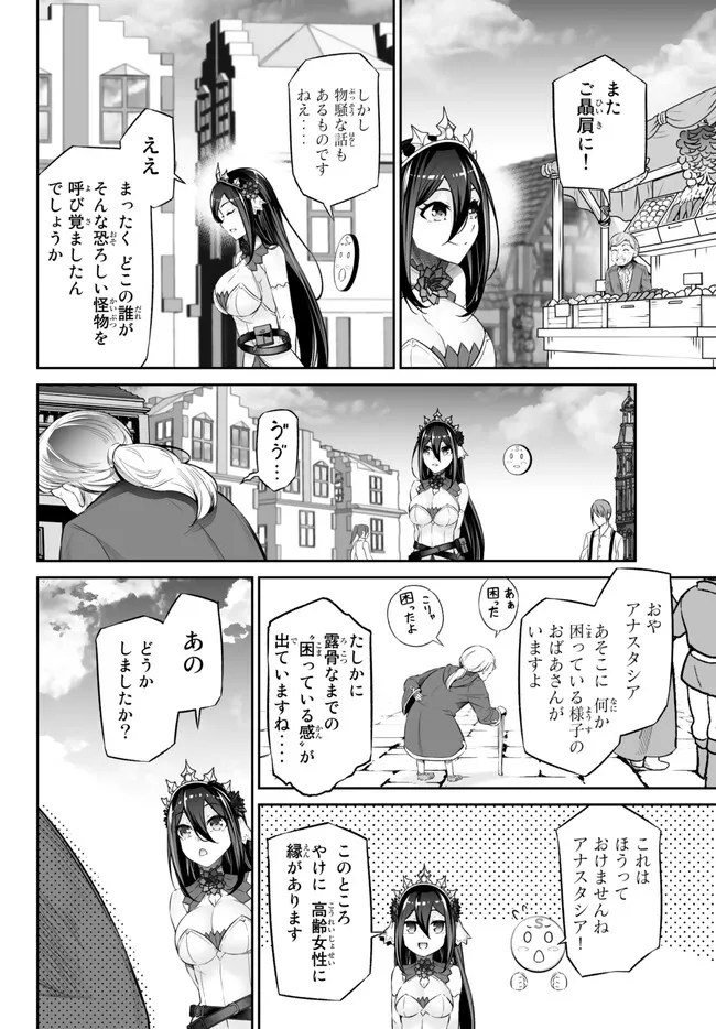 人外姫様、始めました　-FREE LIFE FANTASY ONLINE- - 第36話 - Page 16