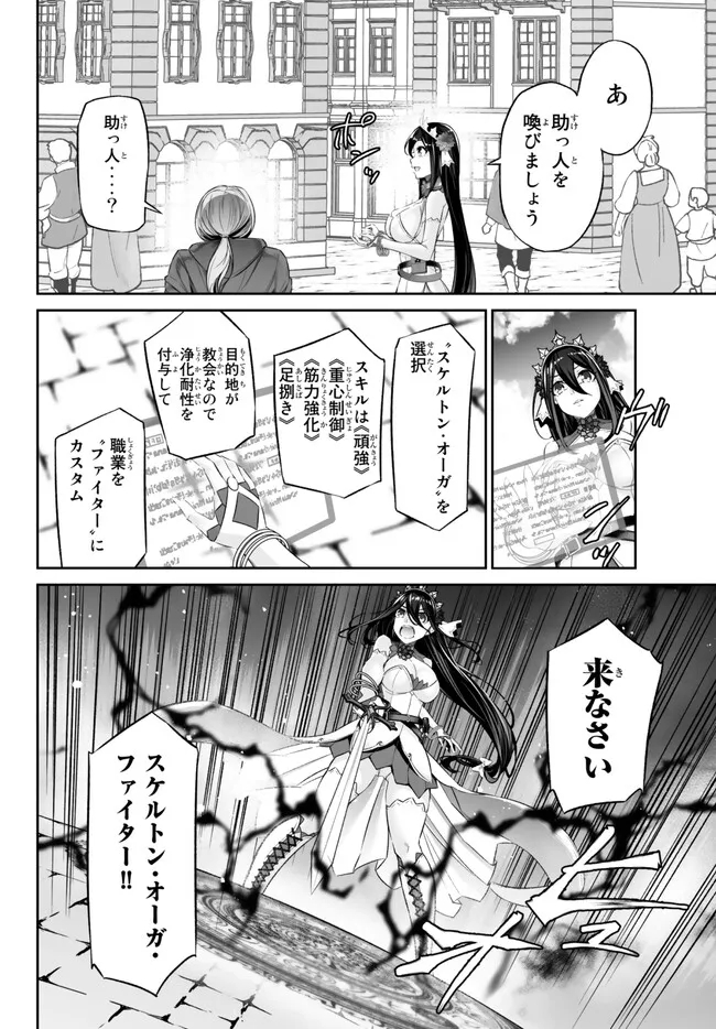 人外姫様、始めました　-FREE LIFE FANTASY ONLINE- - 第36話 - Page 18