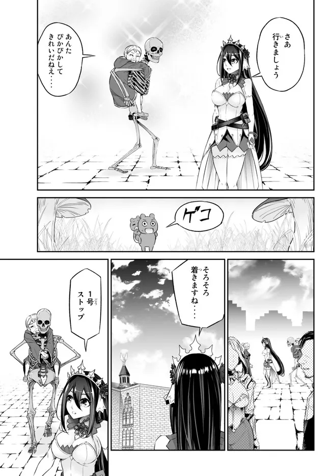 人外姫様、始めました　-FREE LIFE FANTASY ONLINE- - 第36話 - Page 23