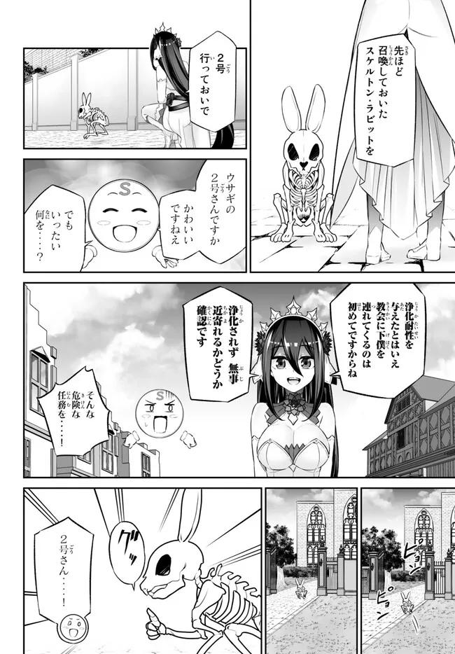 人外姫様、始めました　-FREE LIFE FANTASY ONLINE- - 第36話 - Page 24