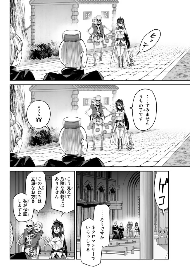 人外姫様、始めました　-FREE LIFE FANTASY ONLINE- - 第36話 - Page 26