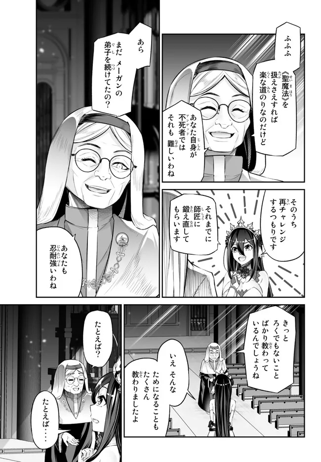 人外姫様、始めました　-FREE LIFE FANTASY ONLINE- - 第36話 - Page 29