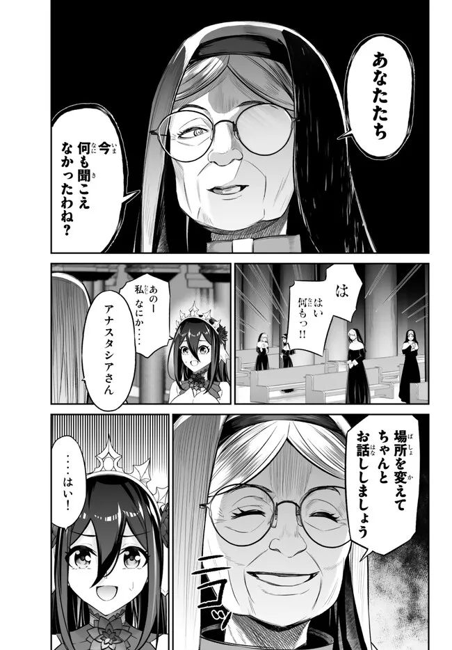 人外姫様、始めました　-FREE LIFE FANTASY ONLINE- - 第36話 - Page 35