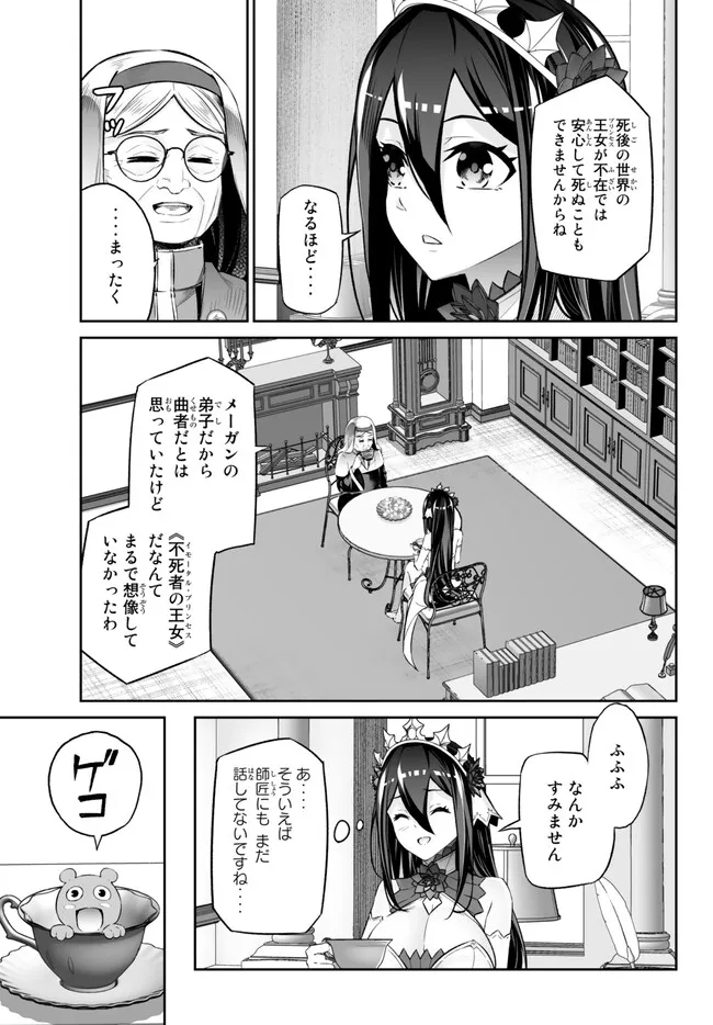 人外姫様、始めました　-FREE LIFE FANTASY ONLINE- - 第36話 - Page 39