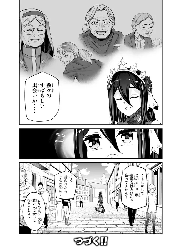 人外姫様、始めました　-FREE LIFE FANTASY ONLINE- - 第36話 - Page 41