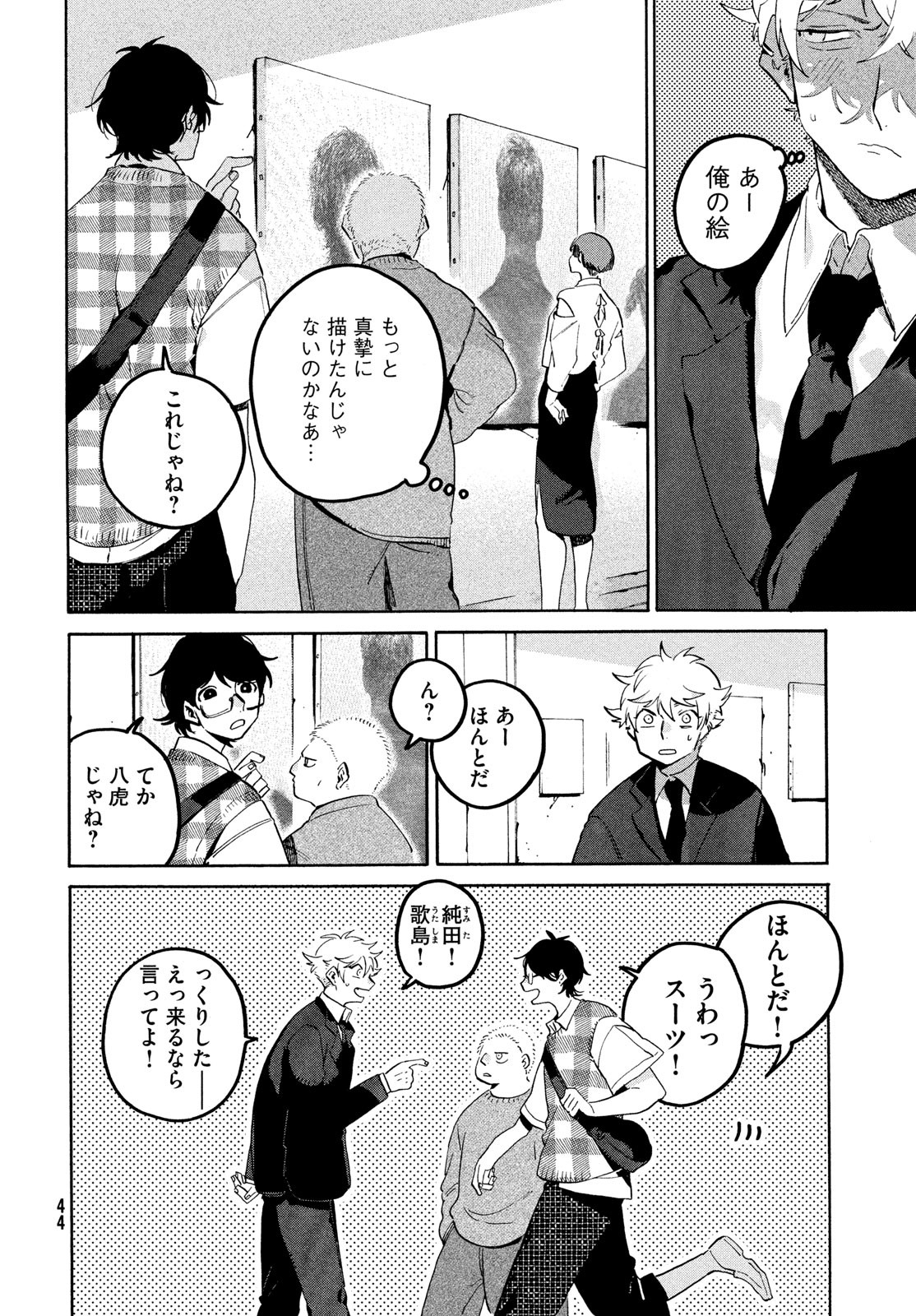 ブルーピリオド - 第66話 - Page 8