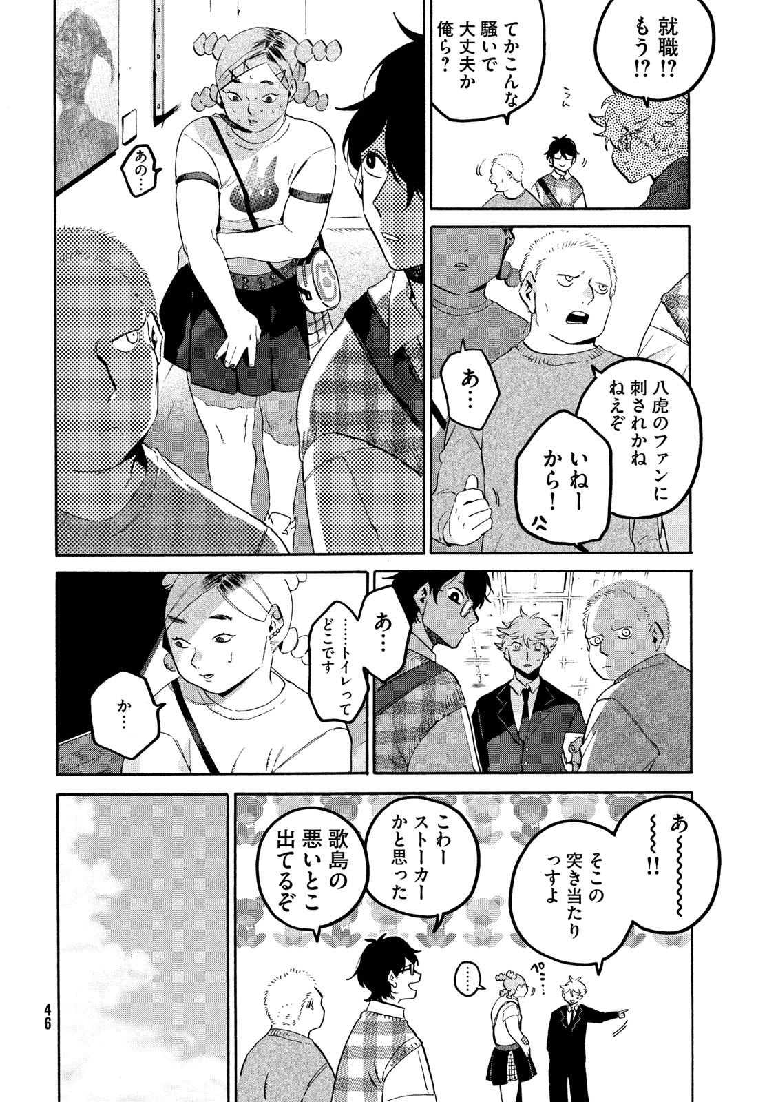 ブルーピリオド - 第66話 - Page 10