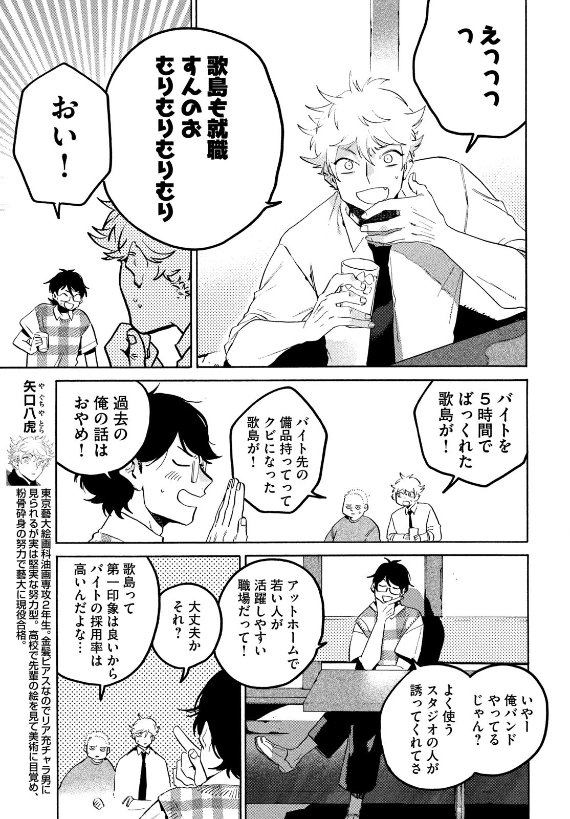 ブルーピリオド - 第66話 - Page 11