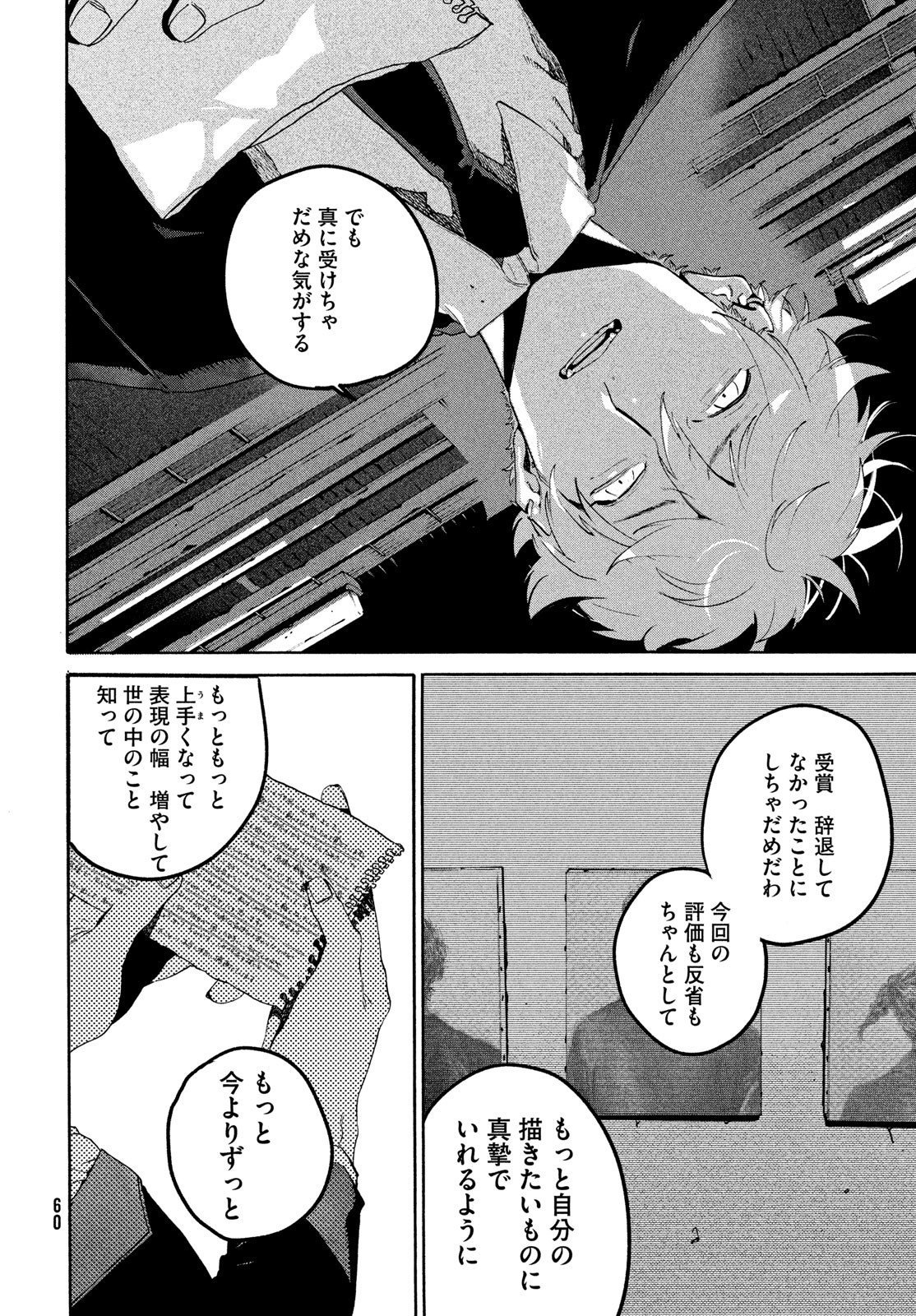 ブルーピリオド - 第66話 - Page 24