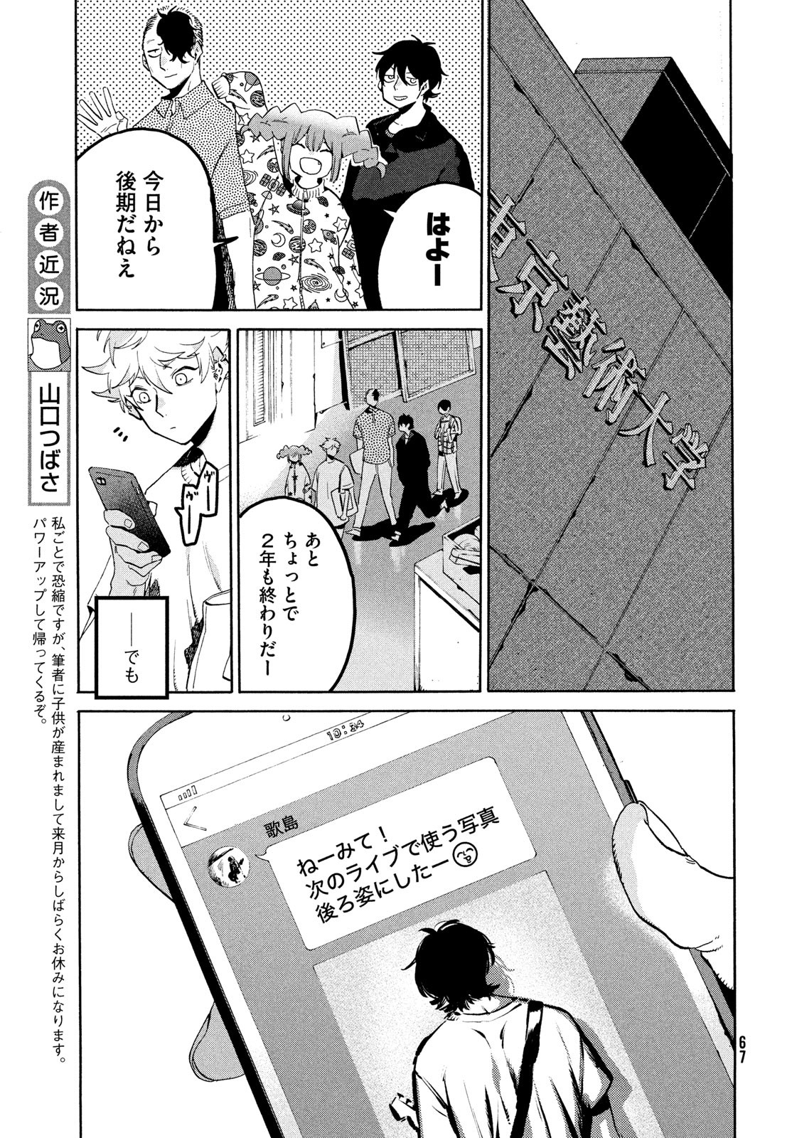 ブルーピリオド - 第66話 - Page 31